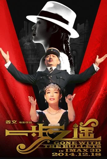 Унесённые пулями (2014)
